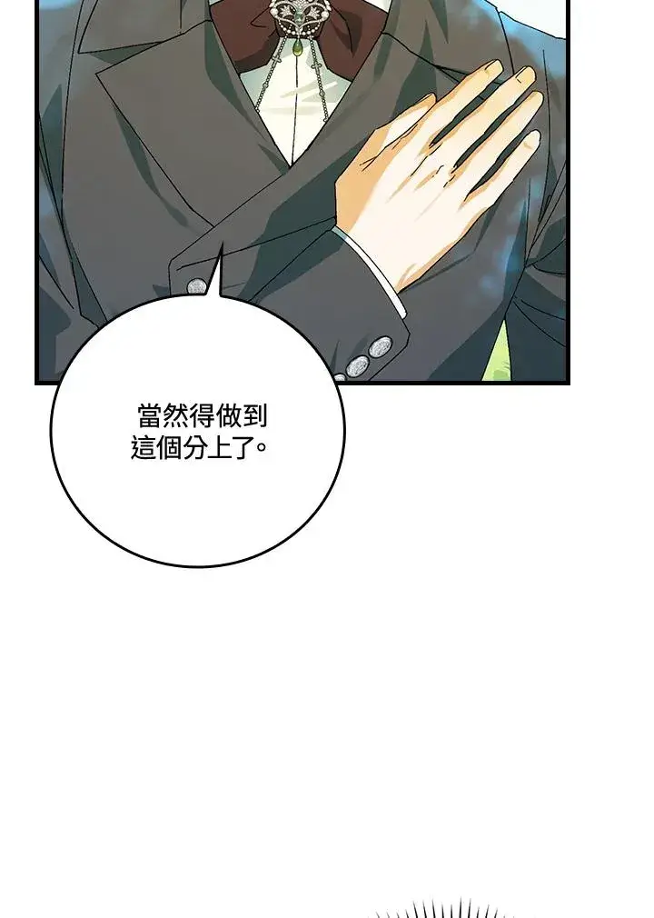 漫画《童话里反派的完美结局》第66话第52张图