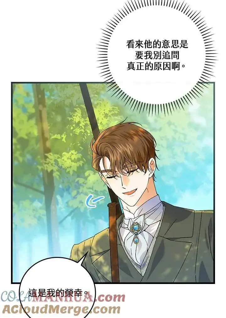 漫画《童话里反派的完美结局》第66话第53张图