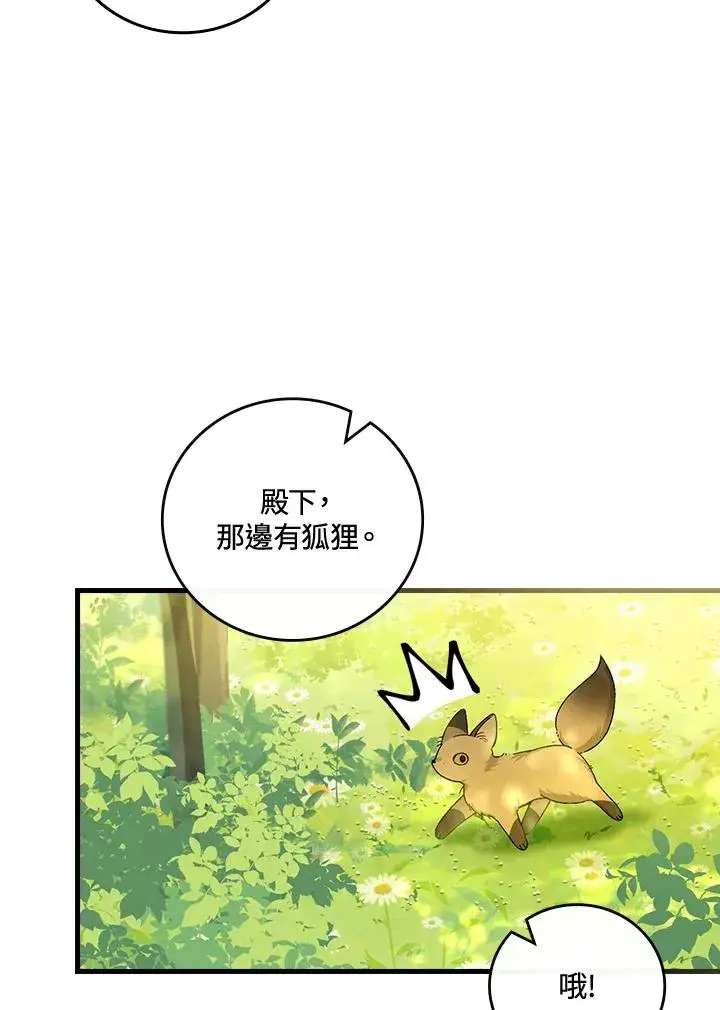 漫画《童话里反派的完美结局》第66话第54张图