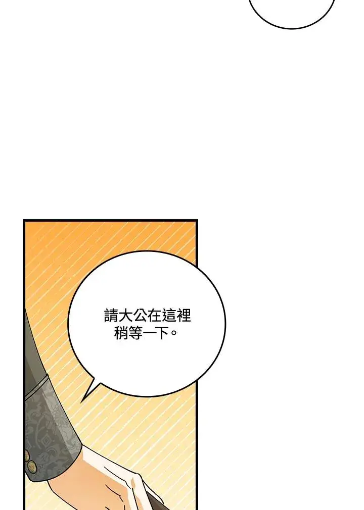 漫画《童话里反派的完美结局》第66话第55张图