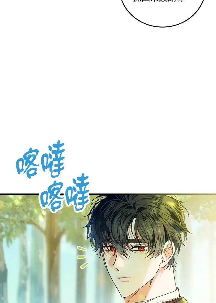 漫画《童话里反派的完美结局》第66话第58张图