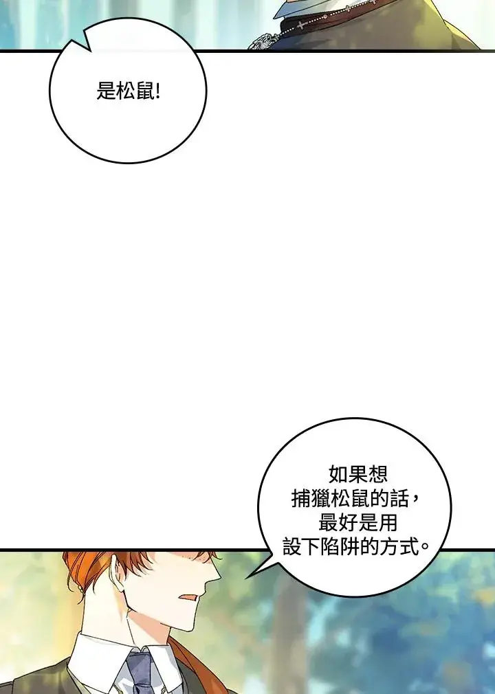 漫画《童话里反派的完美结局》第66话第59张图
