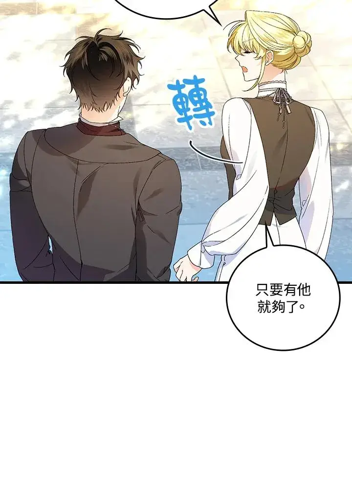 漫画《童话里反派的完美结局》第66话第6张图