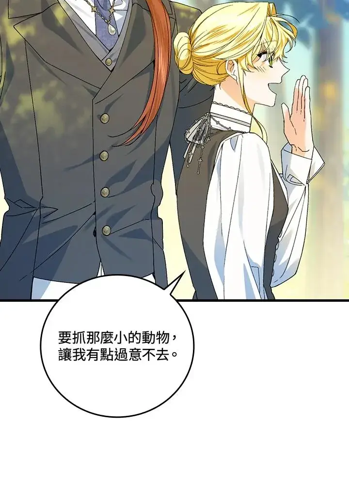 漫画《童话里反派的完美结局》第66话第60张图
