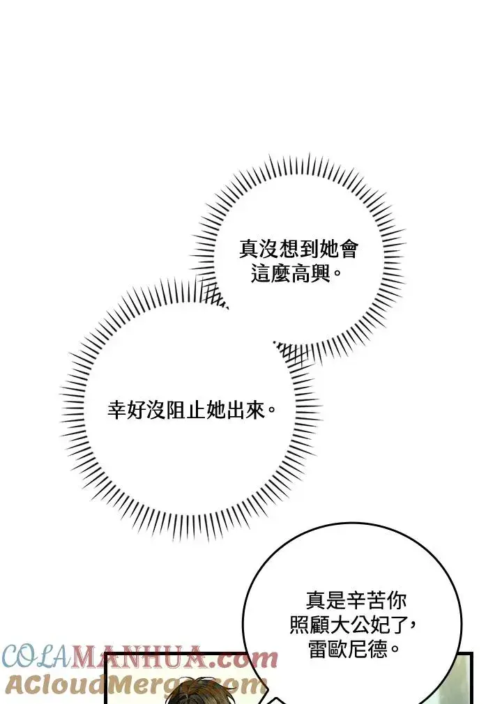 漫画《童话里反派的完美结局》第66话第61张图