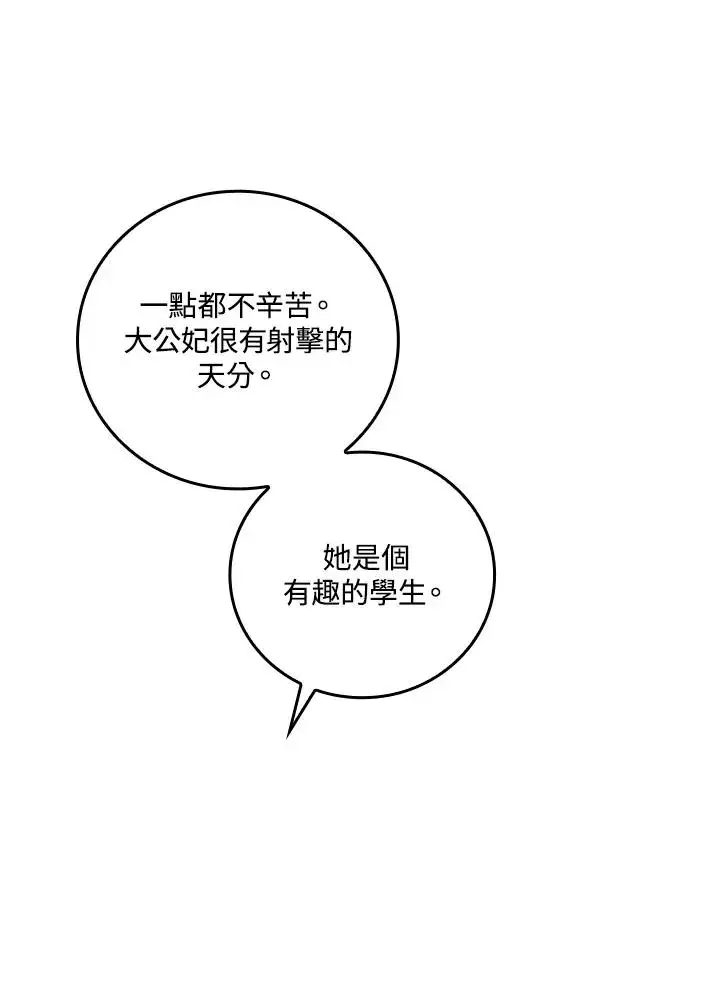 漫画《童话里反派的完美结局》第66话第63张图