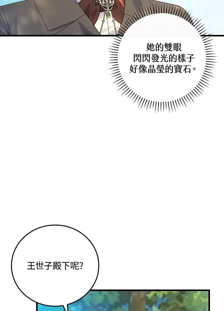 漫画《童话里反派的完美结局》第66话第67张图