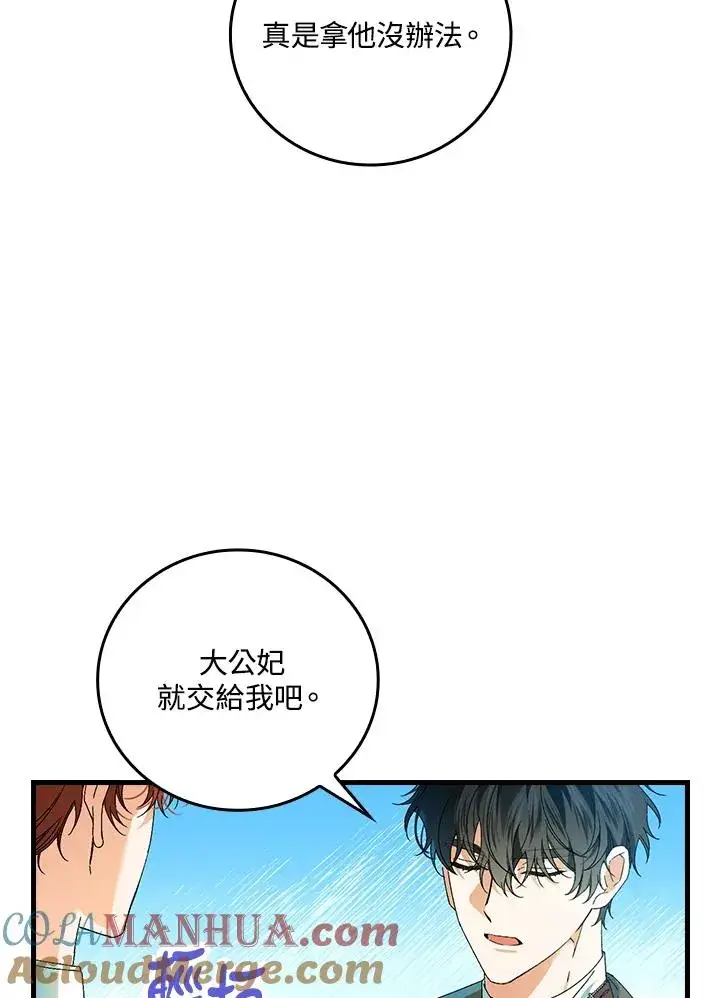 漫画《童话里反派的完美结局》第66话第69张图