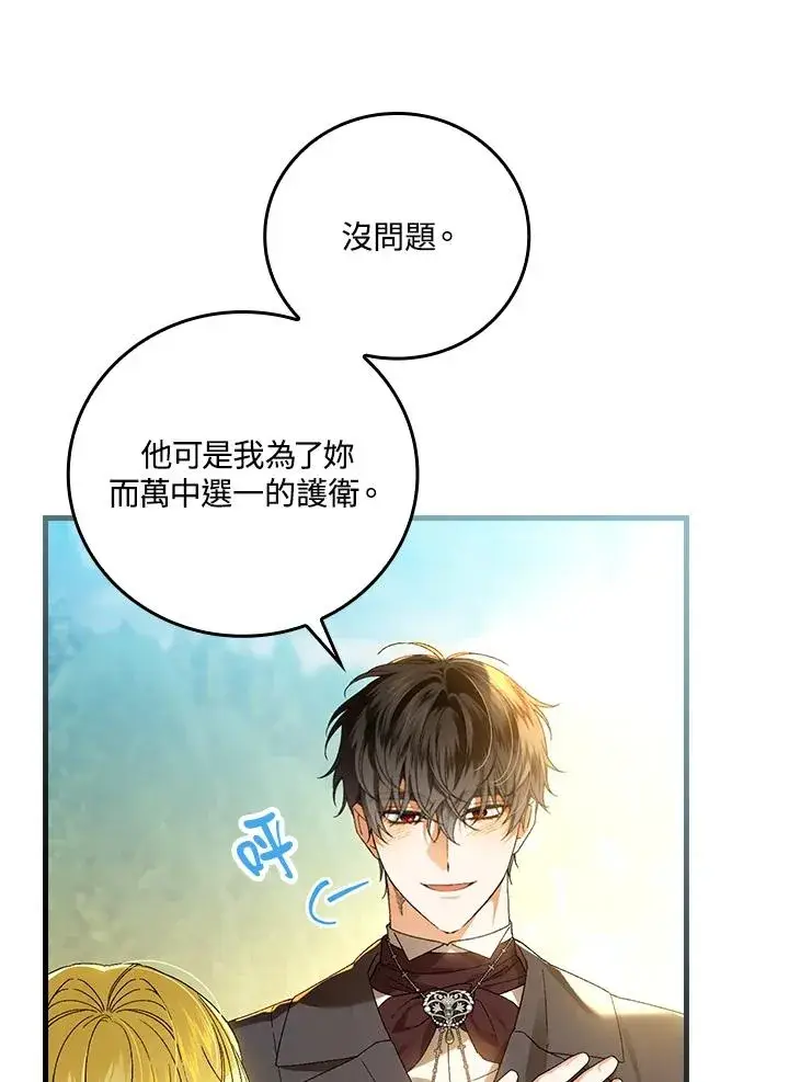 漫画《童话里反派的完美结局》第66话第7张图
