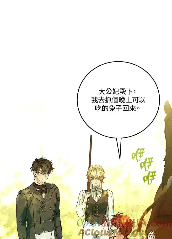 漫画《童话里反派的完美结局》第66话第73张图