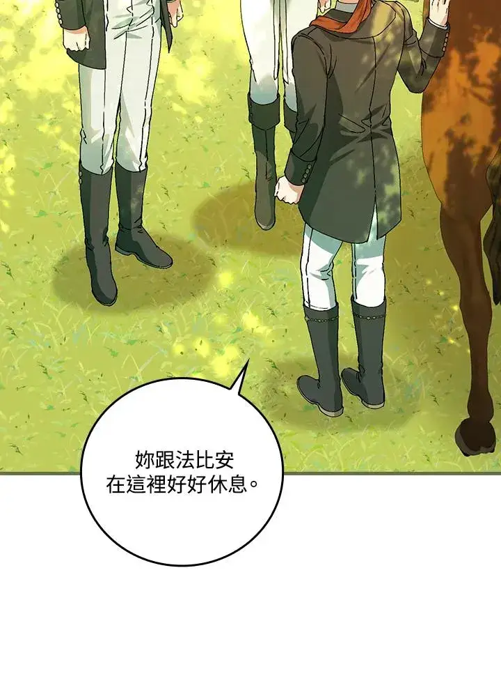 漫画《童话里反派的完美结局》第66话第74张图