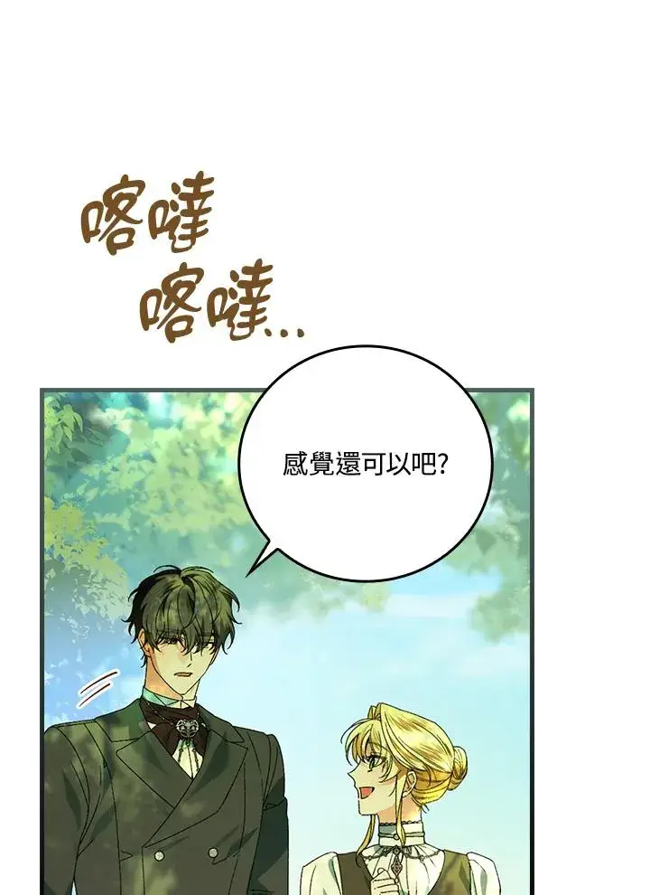 漫画《童话里反派的完美结局》第66话第75张图