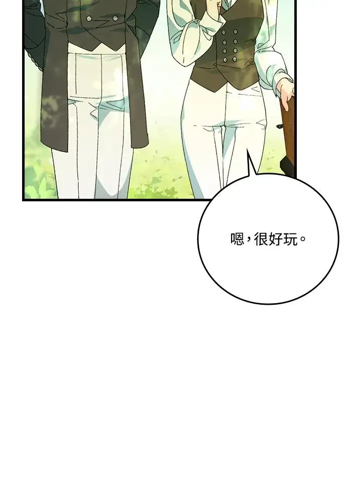漫画《童话里反派的完美结局》第66话第76张图