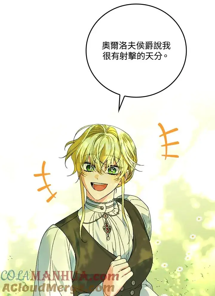 漫画《童话里反派的完美结局》第66话第77张图