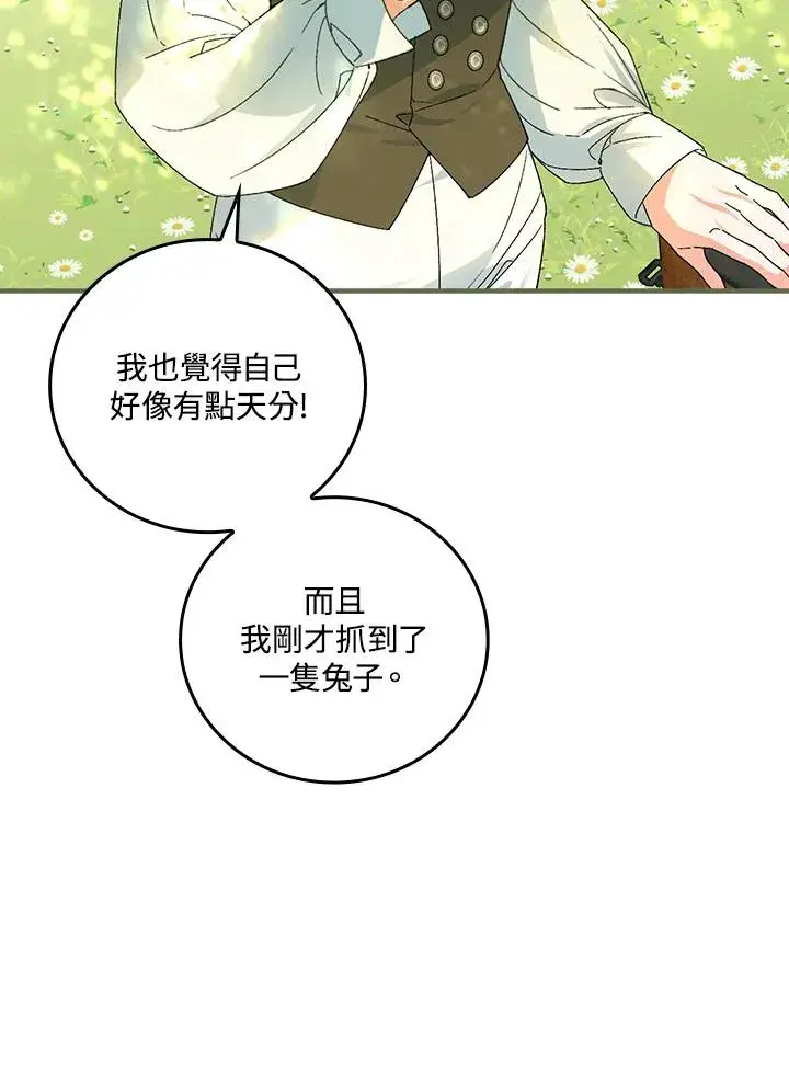漫画《童话里反派的完美结局》第66话第78张图