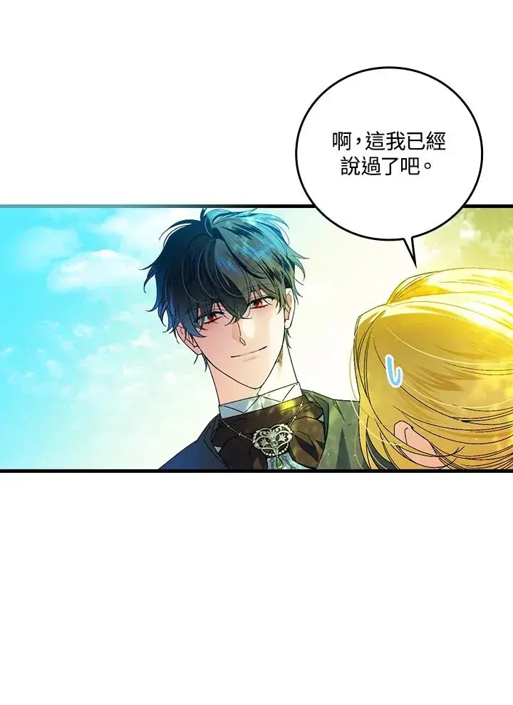 漫画《童话里反派的完美结局》第66话第79张图
