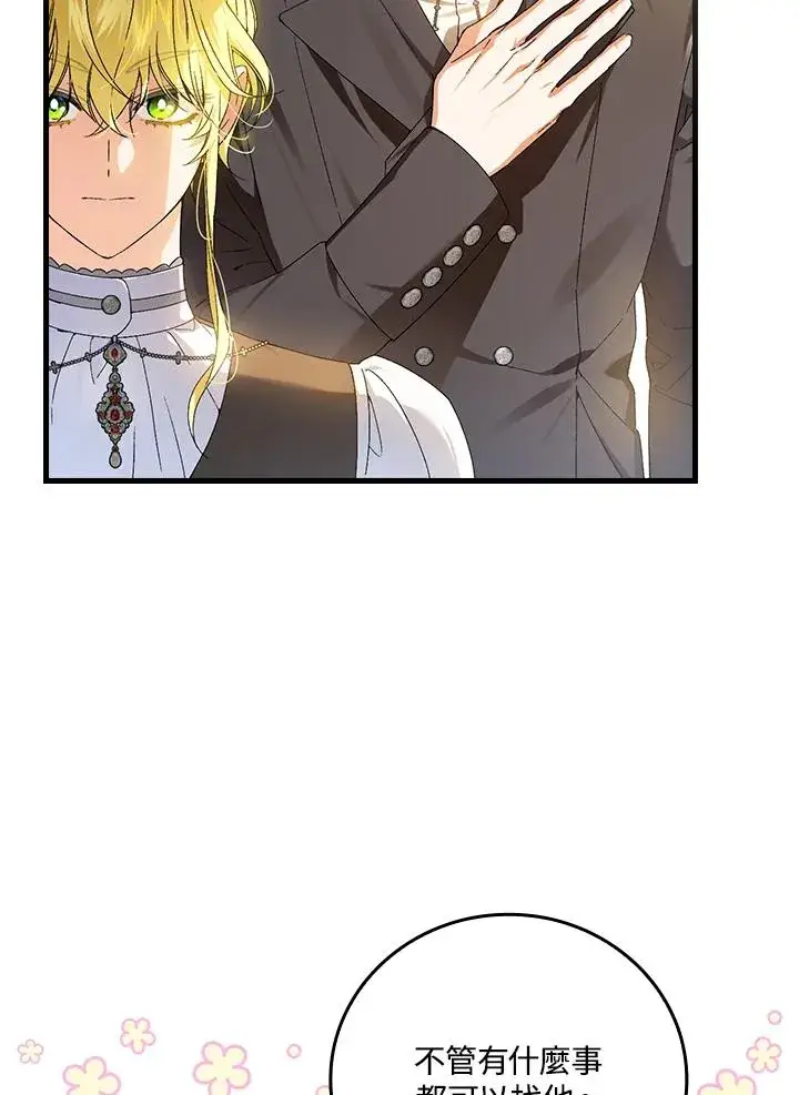 漫画《童话里反派的完美结局》第66话第8张图