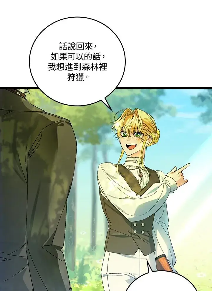 漫画《童话里反派的完美结局》第66话第80张图