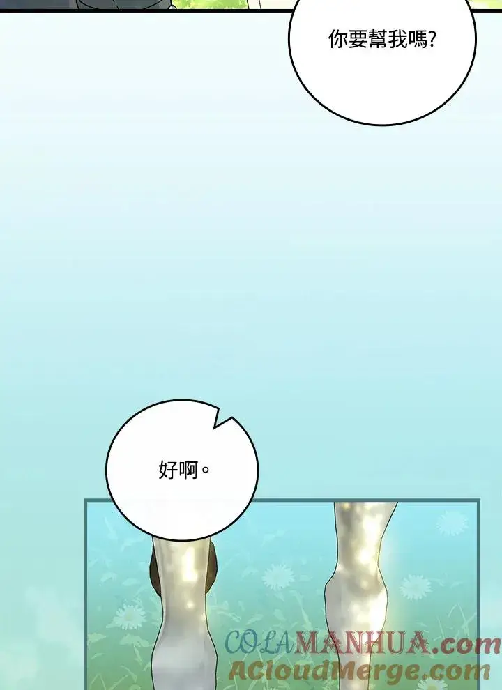 漫画《童话里反派的完美结局》第66话第81张图