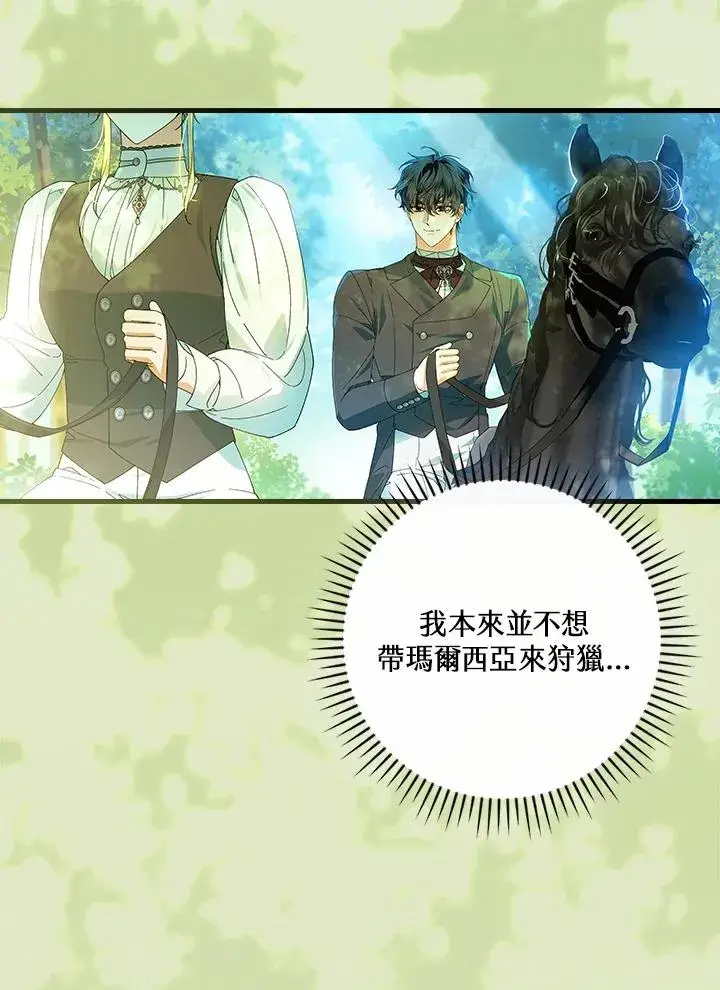 漫画《童话里反派的完美结局》第66话第83张图