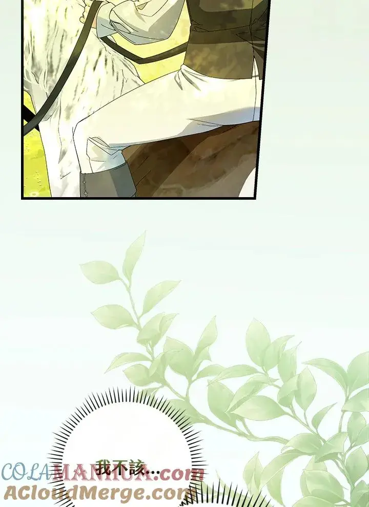 漫画《童话里反派的完美结局》第66话第85张图