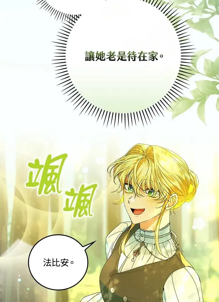 漫画《童话里反派的完美结局》第66话第86张图