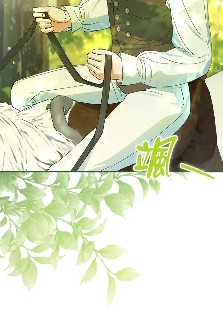 漫画《童话里反派的完美结局》第66话第87张图