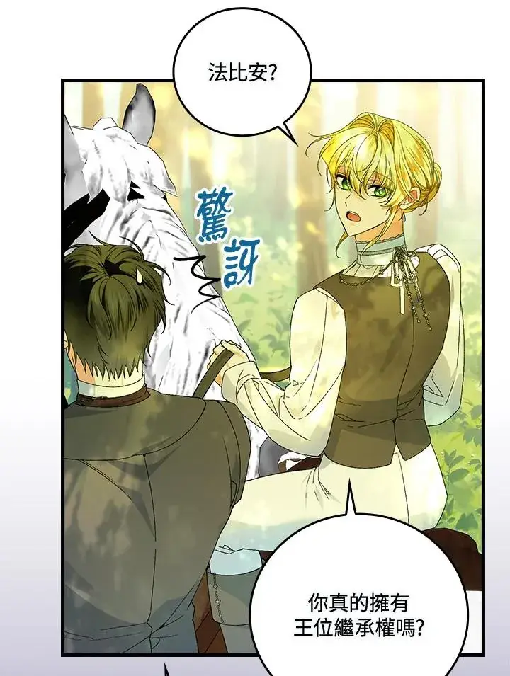 漫画《童话里反派的完美结局》第66话第88张图
