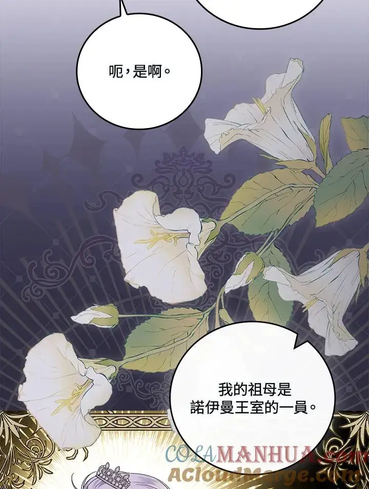漫画《童话里反派的完美结局》第66话第89张图
