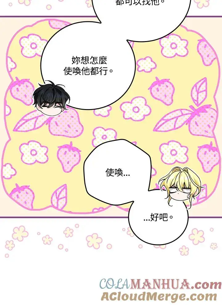 漫画《童话里反派的完美结局》第66话第9张图