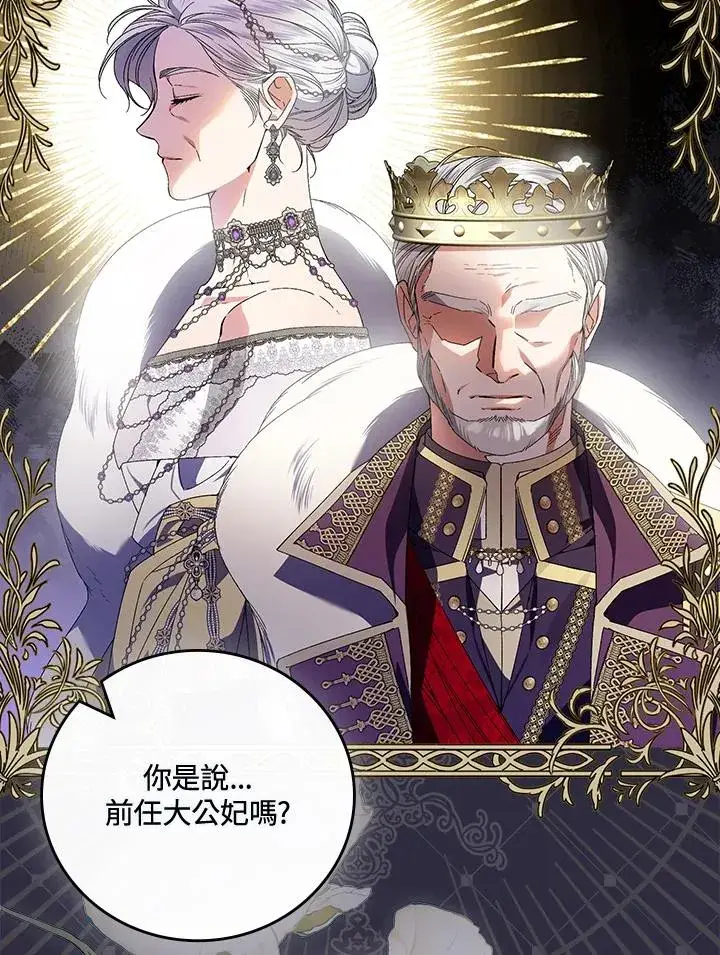 漫画《童话里反派的完美结局》第66话第90张图