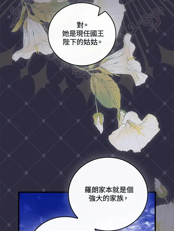 漫画《童话里反派的完美结局》第66话第91张图