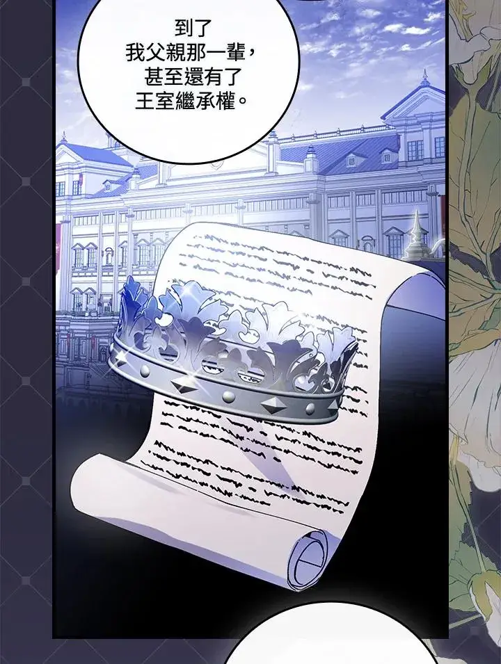 漫画《童话里反派的完美结局》第66话第92张图