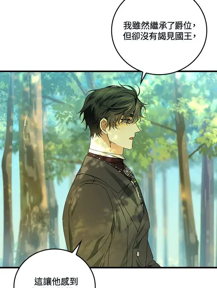 漫画《童话里反派的完美结局》第66话第95张图