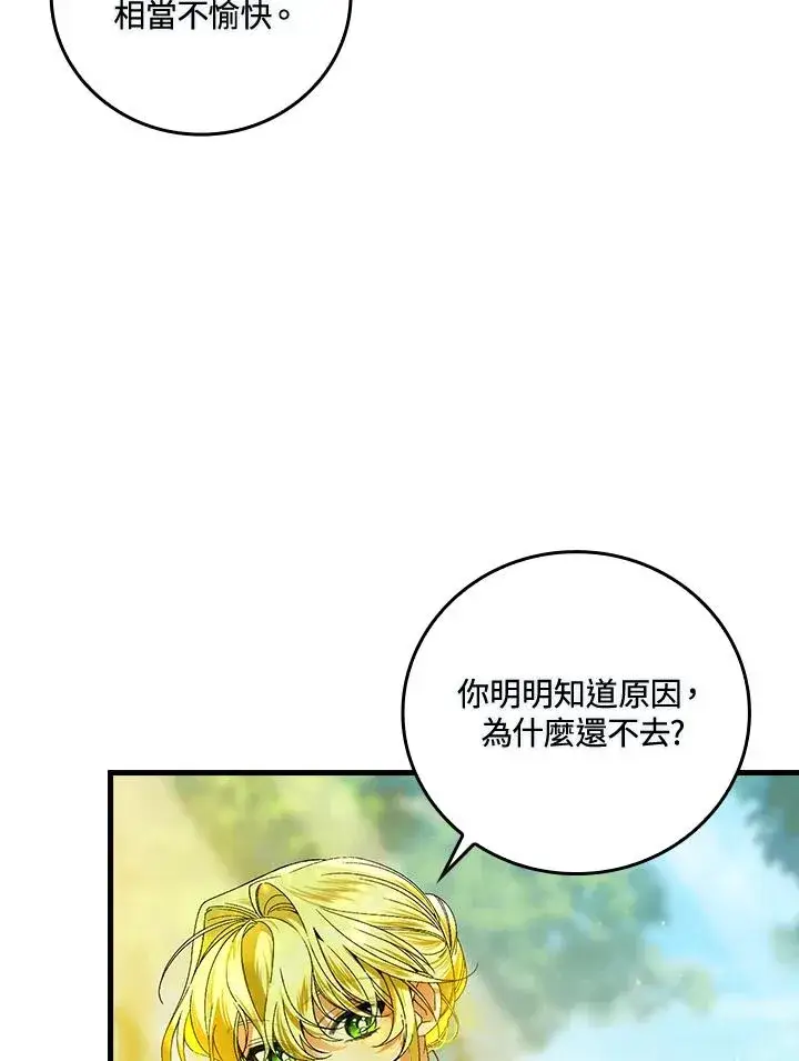 漫画《童话里反派的完美结局》第66话第96张图