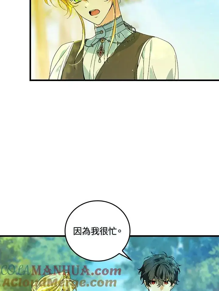 漫画《童话里反派的完美结局》第66话第97张图