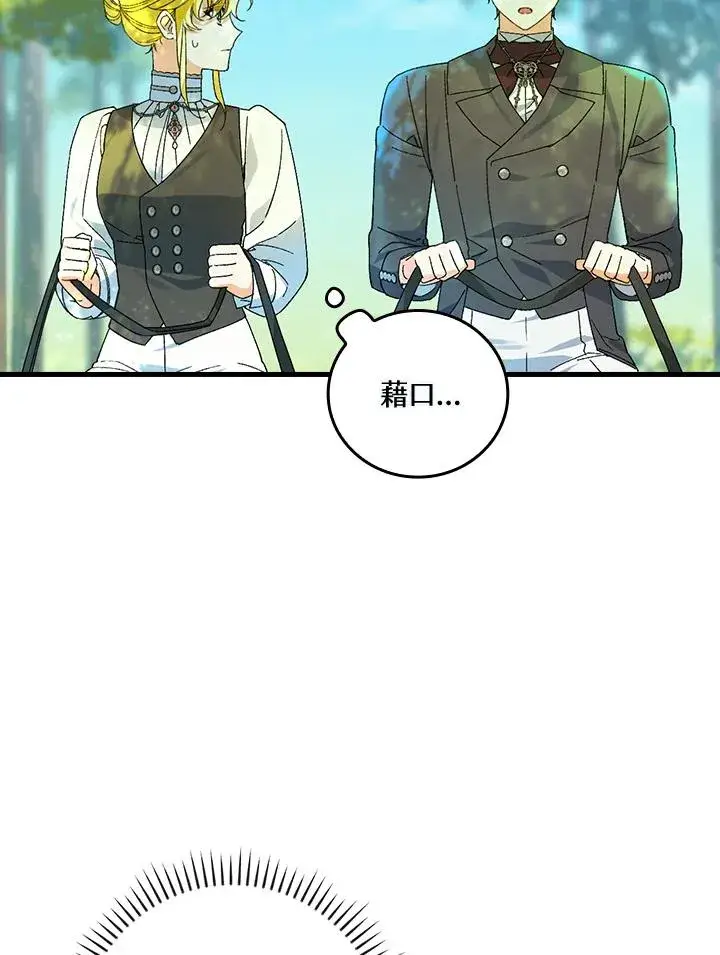 漫画《童话里反派的完美结局》第66话第98张图