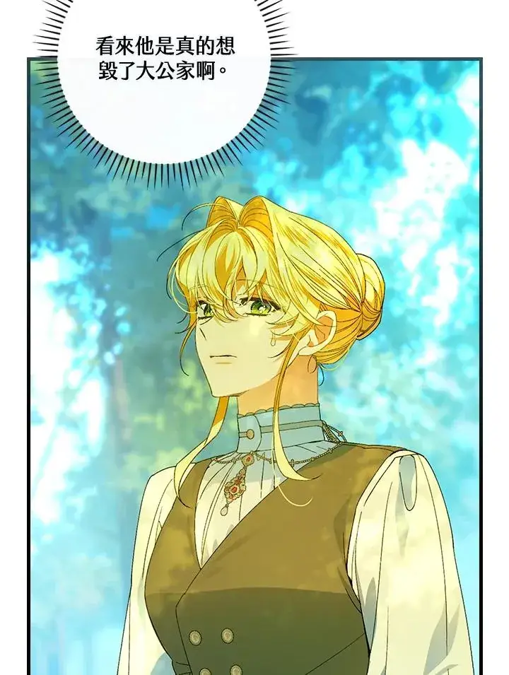 漫画《童话里反派的完美结局》第66话第99张图