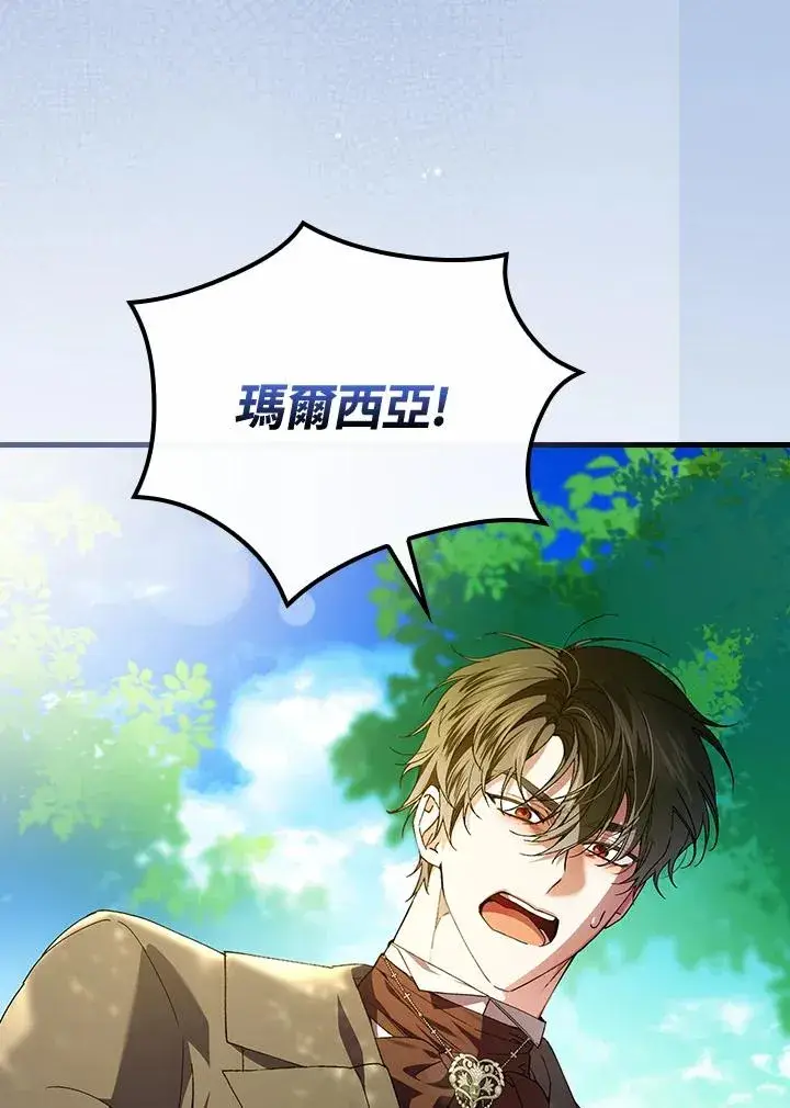 漫画《童话里反派的完美结局》第67话第10张图