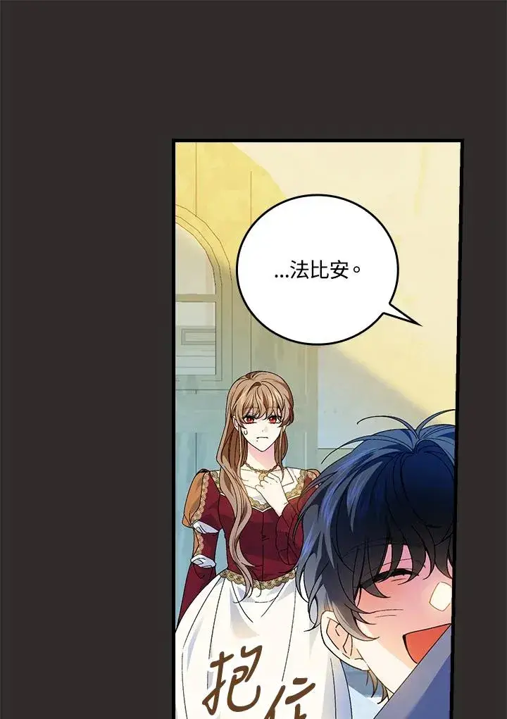 漫画《童话里反派的完美结局》第67话第103张图