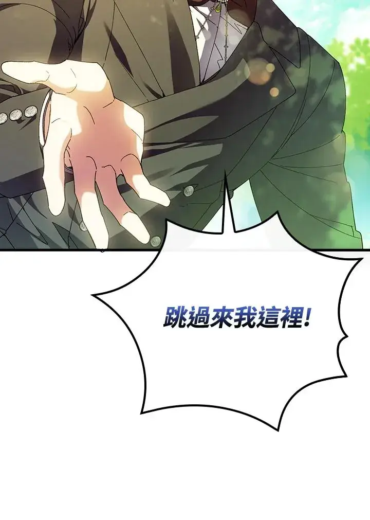 漫画《童话里反派的完美结局》第67话第11张图