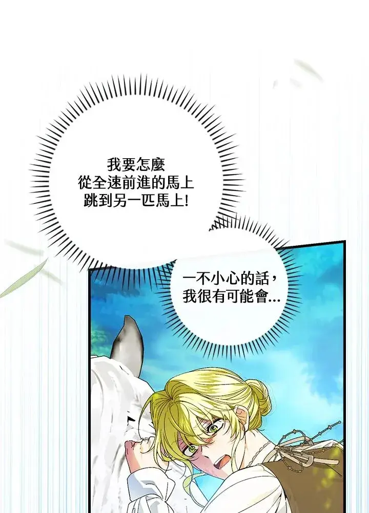 漫画《童话里反派的完美结局》第67话第12张图