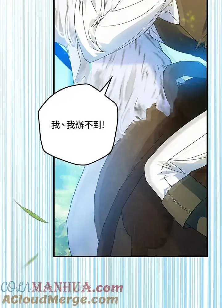 漫画《童话里反派的完美结局》第67话第13张图