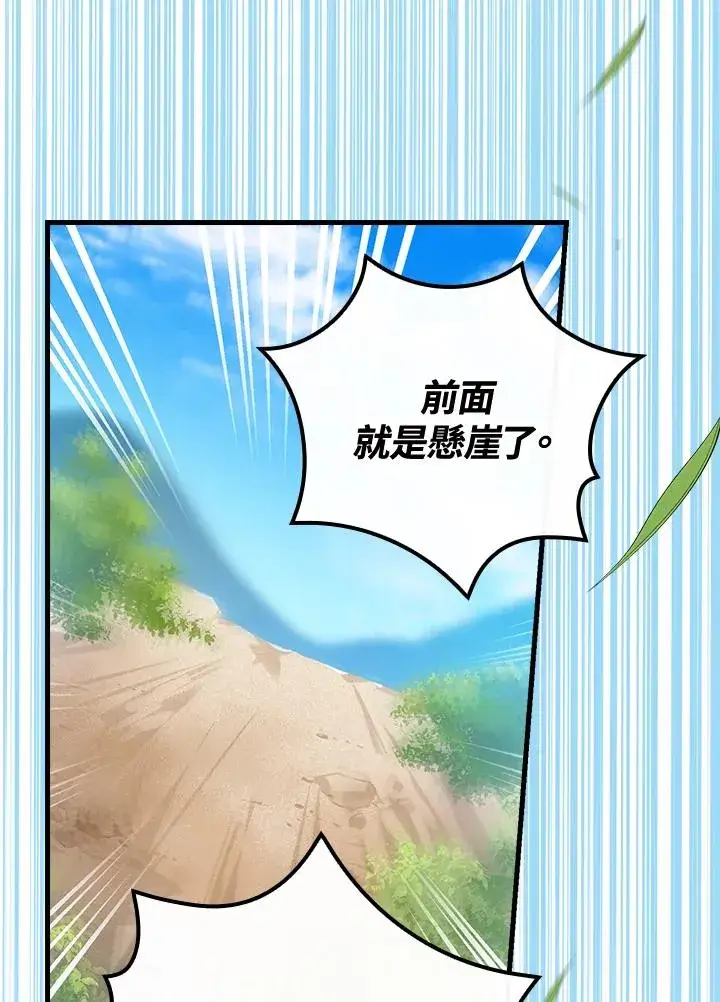 漫画《童话里反派的完美结局》第67话第14张图