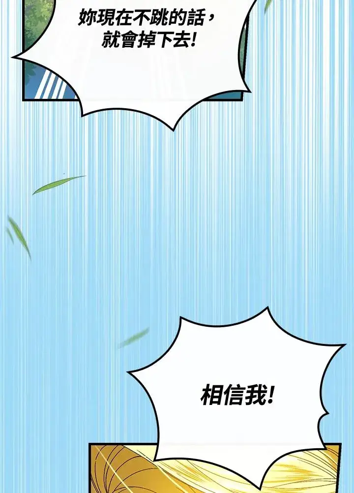 漫画《童话里反派的完美结局》第67话第15张图
