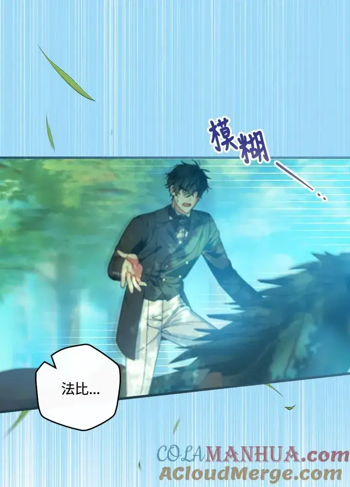 漫画《童话里反派的完美结局》第67话第17张图