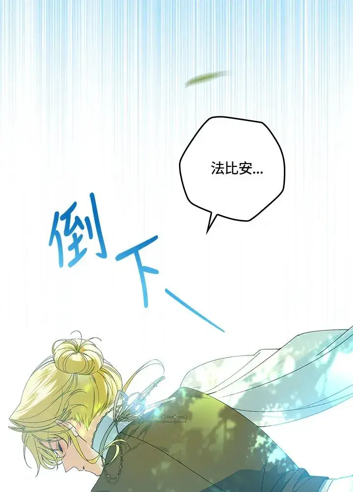漫画《童话里反派的完美结局》第67话第18张图