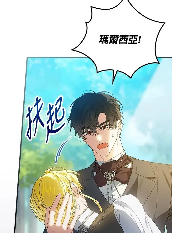 漫画《童话里反派的完美结局》第67话第24张图