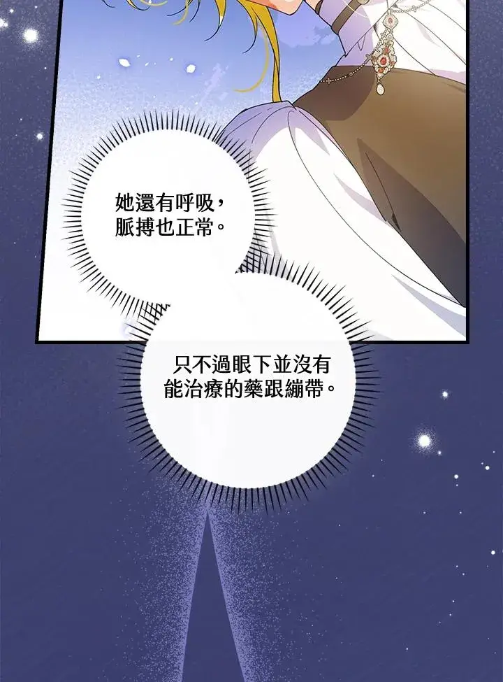 漫画《童话里反派的完美结局》第67话第26张图