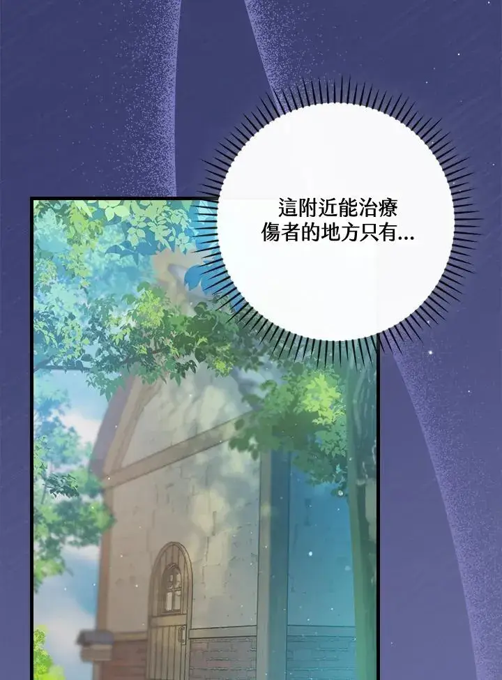 漫画《童话里反派的完美结局》第67话第27张图